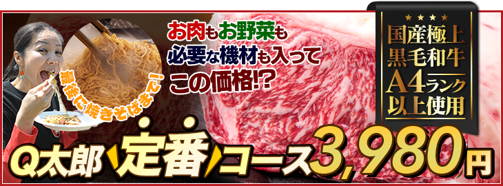 お肉もお野菜も必要な機材も入ってこの価格？